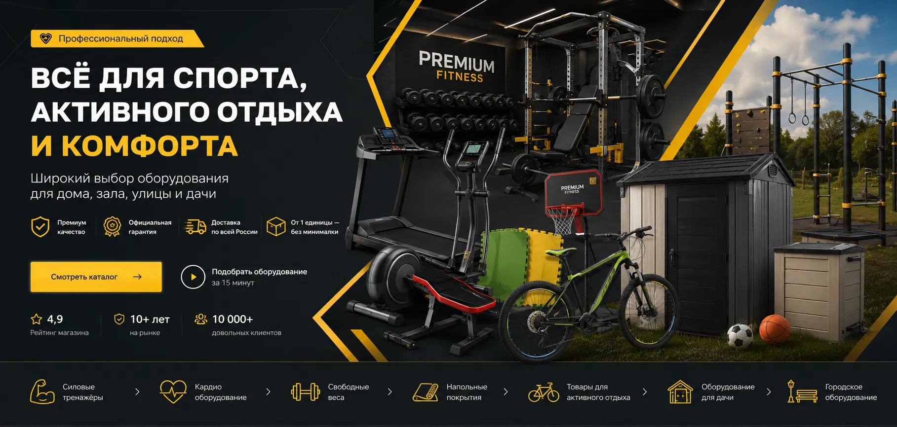Всё для спорта, активного отдыха и комфорта — оборудование для дома, зала, улицы и дачи