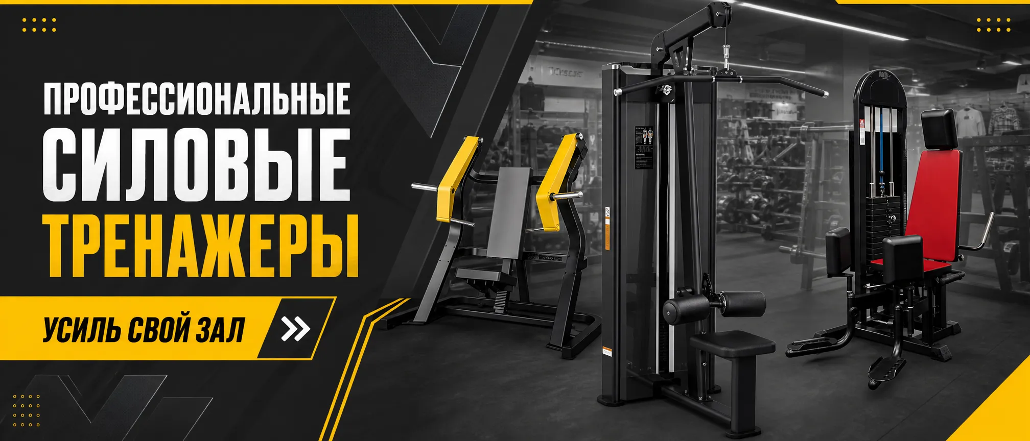 Оборудование для фитнес-клуба