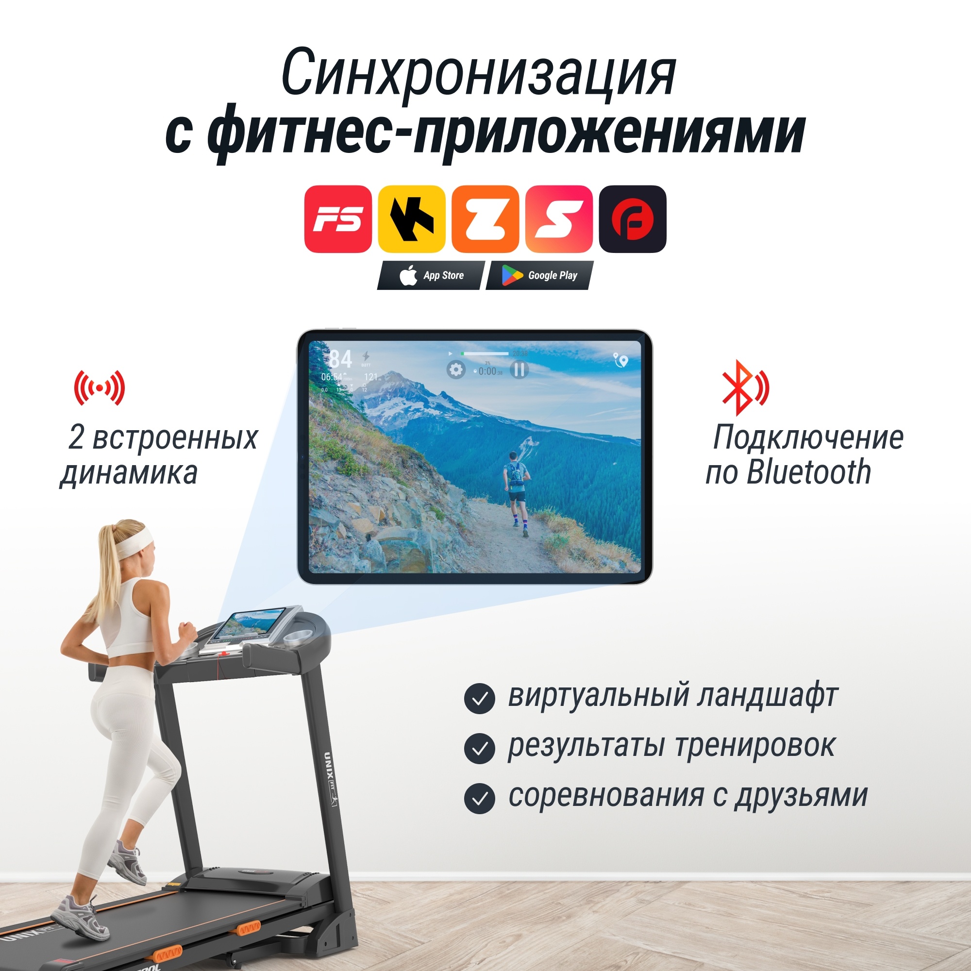Беговая дорожка UnixFit ST-580L