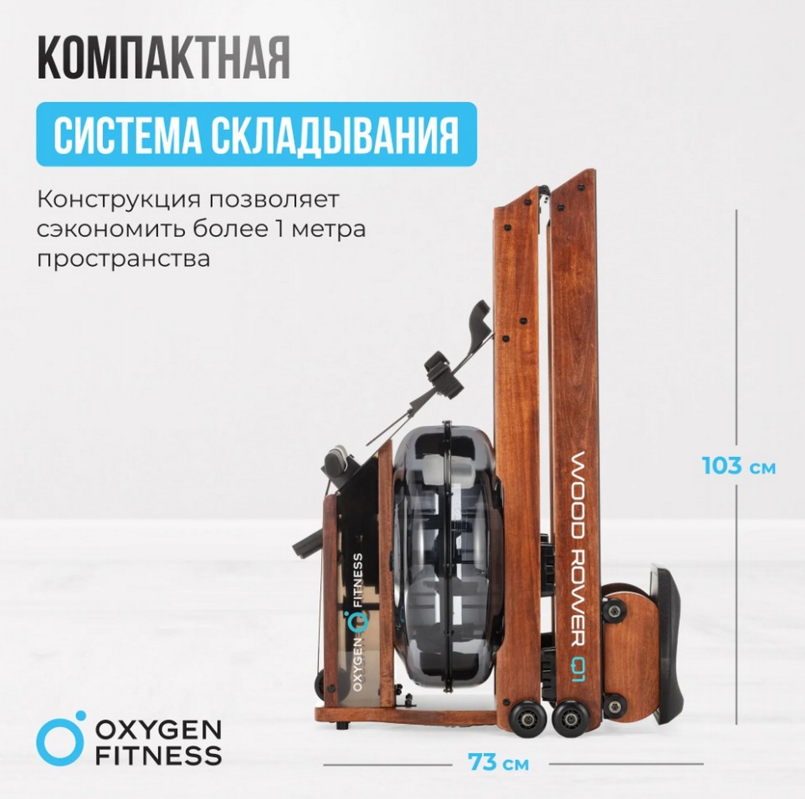 Гребной тренажер домашний Oxygen Fitness WOOD ROWER Q1