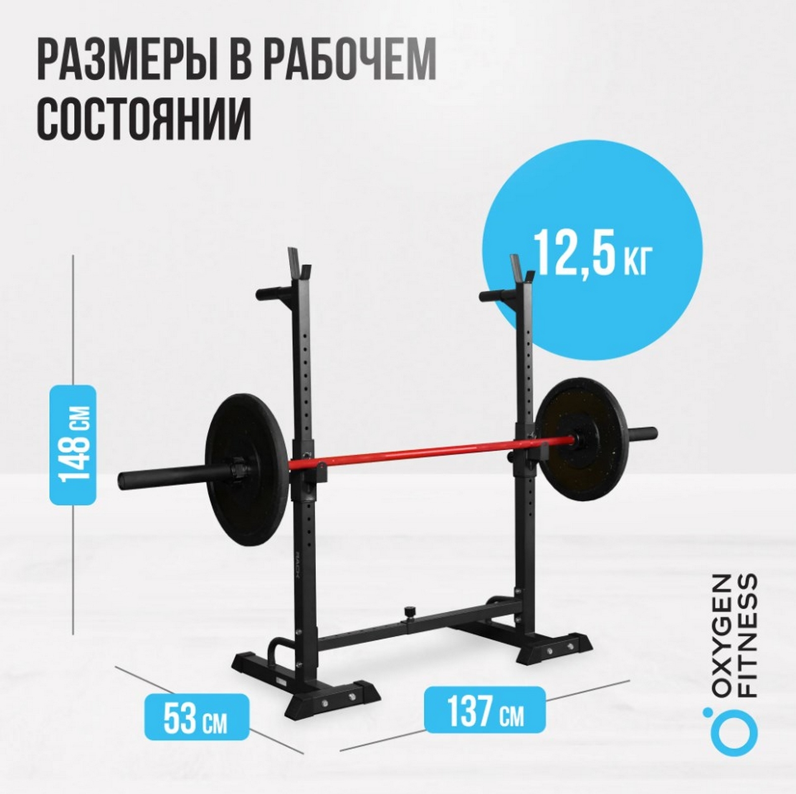 Стойка под штангу домашняя Oxygen Fitness RACK | Premium Fitness