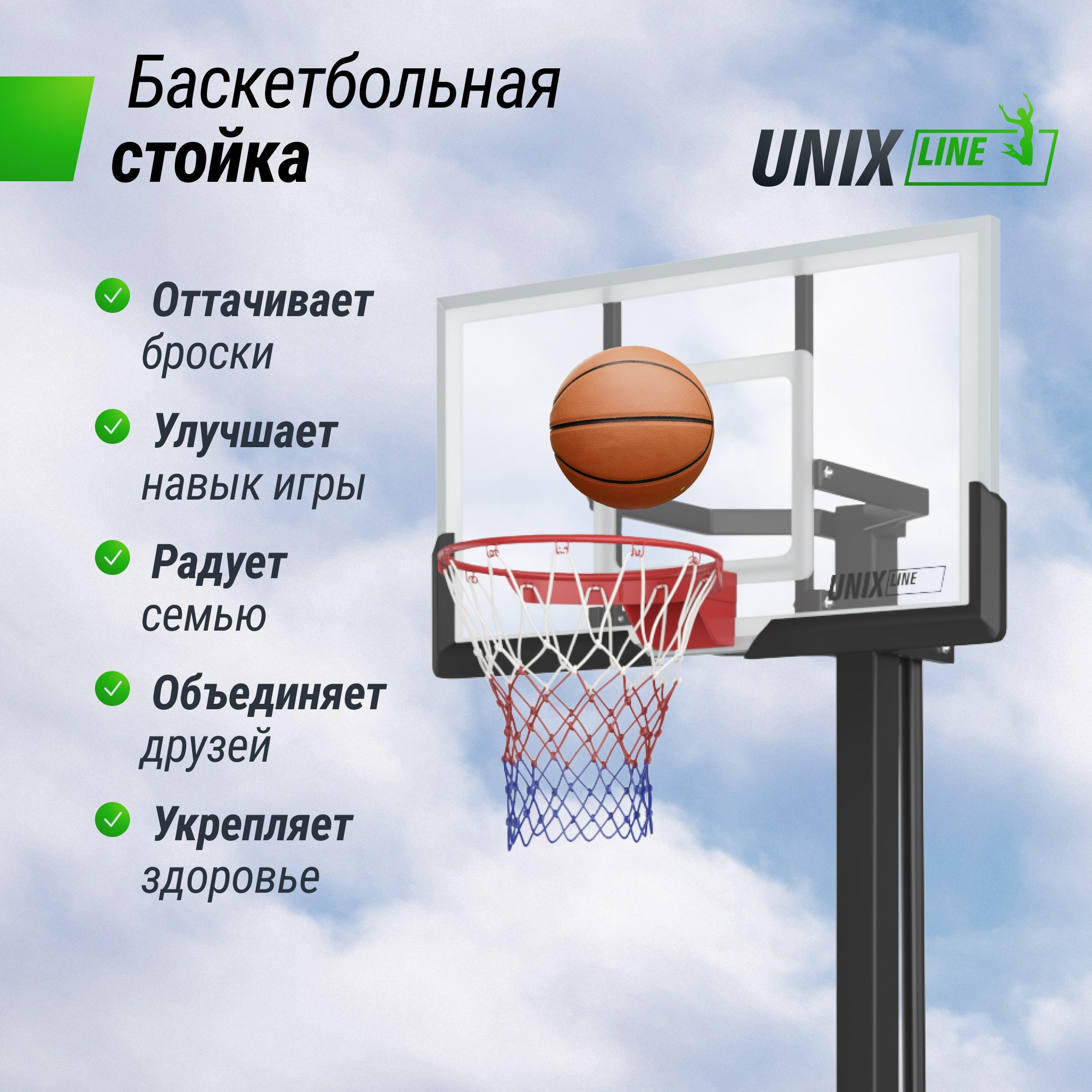 Баскетбольная стойка стационарная Unix Line B-Stand-PC 54"x32" R45 H230-305см BSTSSTPR305_54PCBK