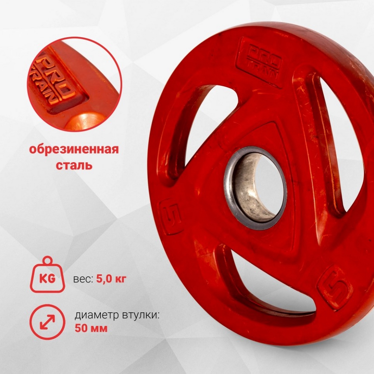 Диск обрезиненный олимпийский 5 кг, d50 мм Protrain COP-5