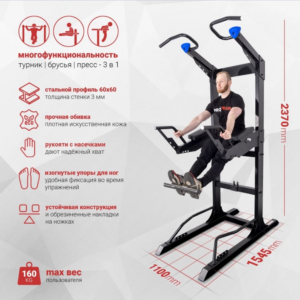 Турник\брусья\пресс Protrain GT-PTR (опция GT-PTR-PDA в комплекте)