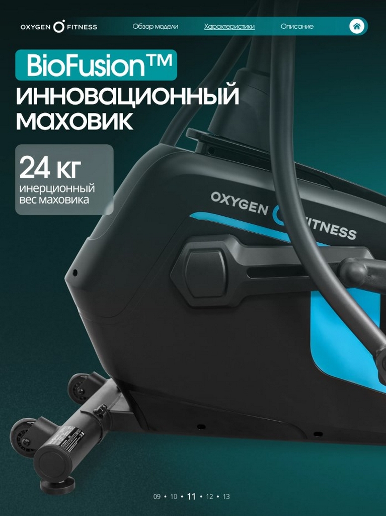 Эллиптический тренажер домашний Oxygen Fitness SONOMA