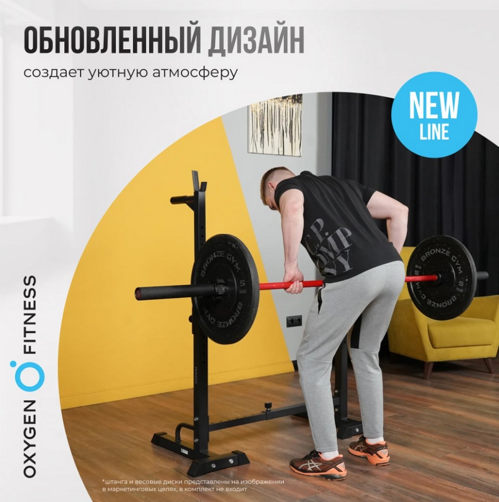 Стойка под штангу домашняя Oxygen Fitness RACK | Premium Fitness