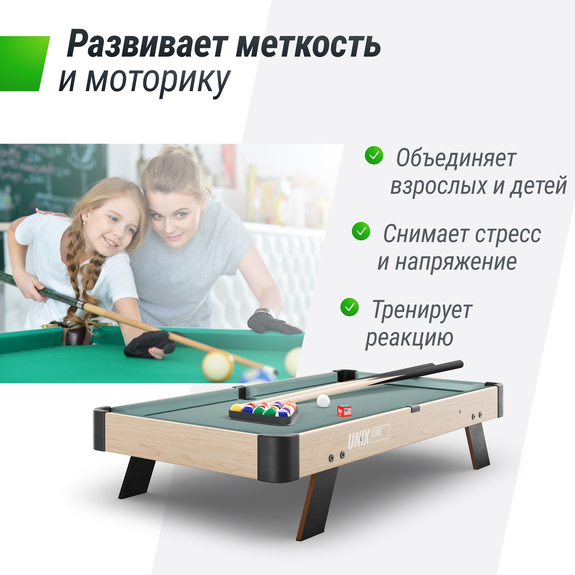 Мини Бильярд настольный (88х47 cм) Unix Line Wood GTPU88X47WD