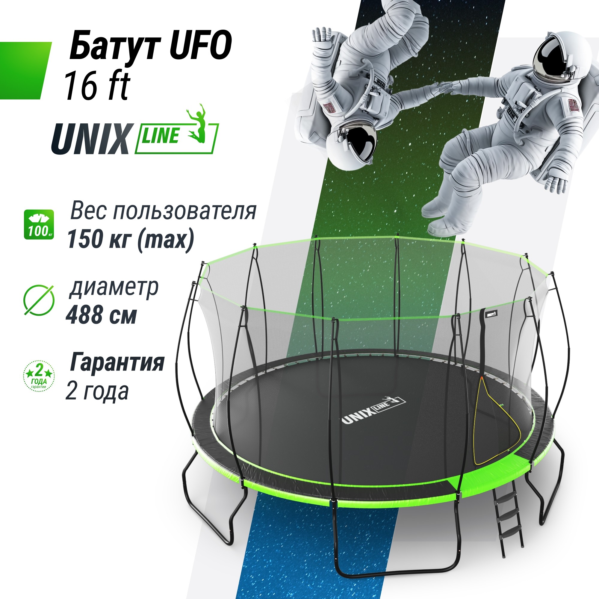 Батут 16 ft Unix Line UFO TRUF16GR6 Green