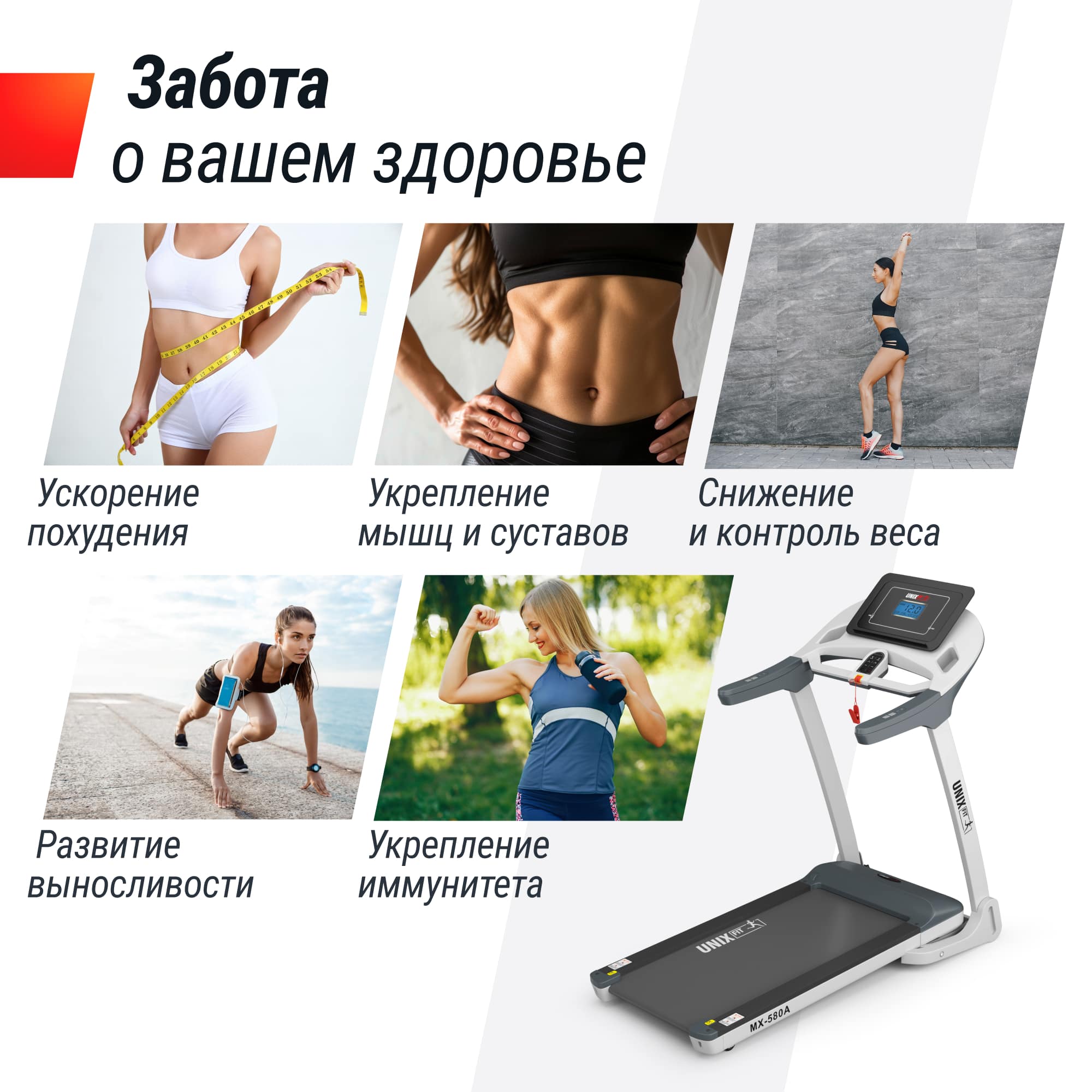 Беговая дорожка UnixFit MX-580A TDMX580AW White