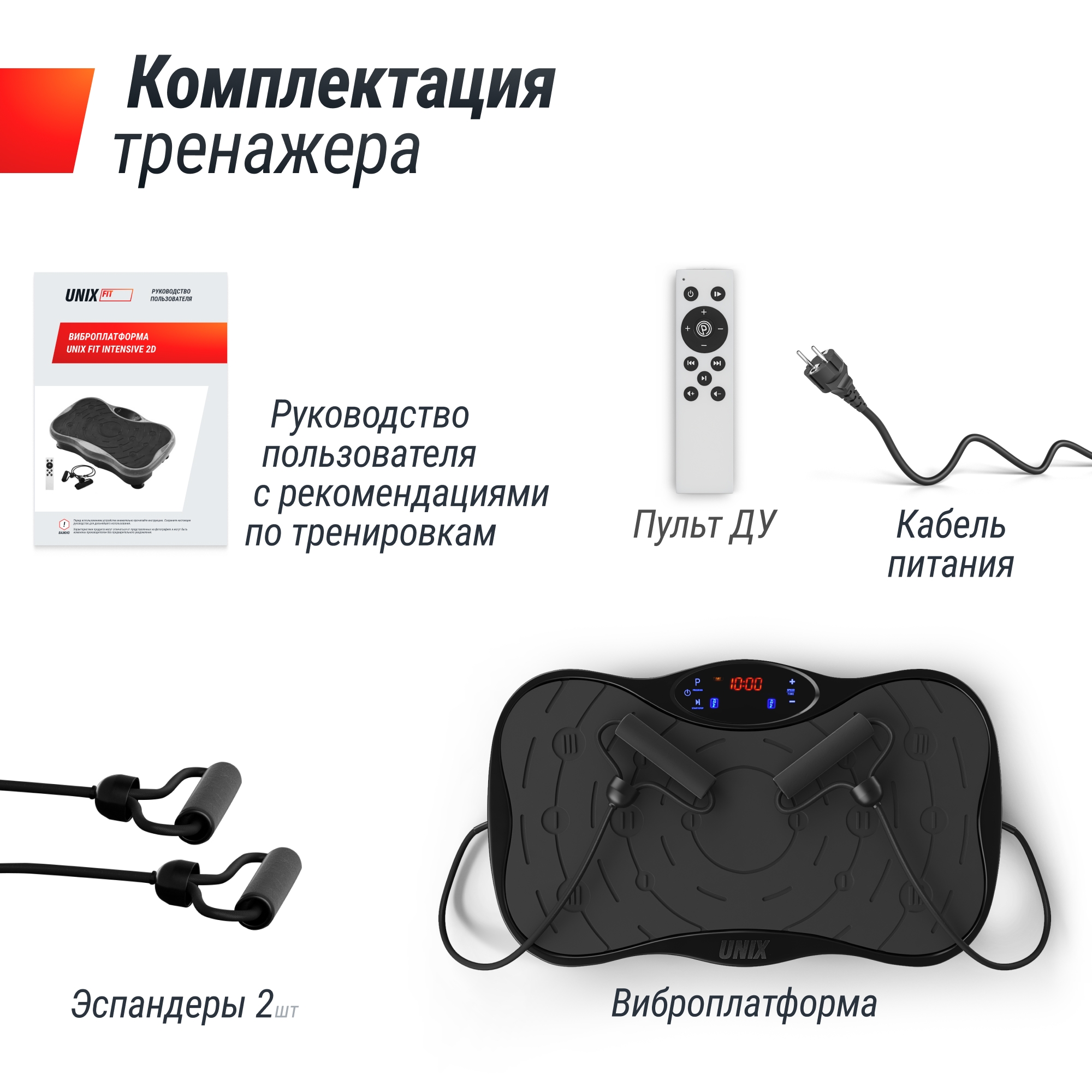 Виброплатформа UnixFit Intensive 2D VP2DIBK Black