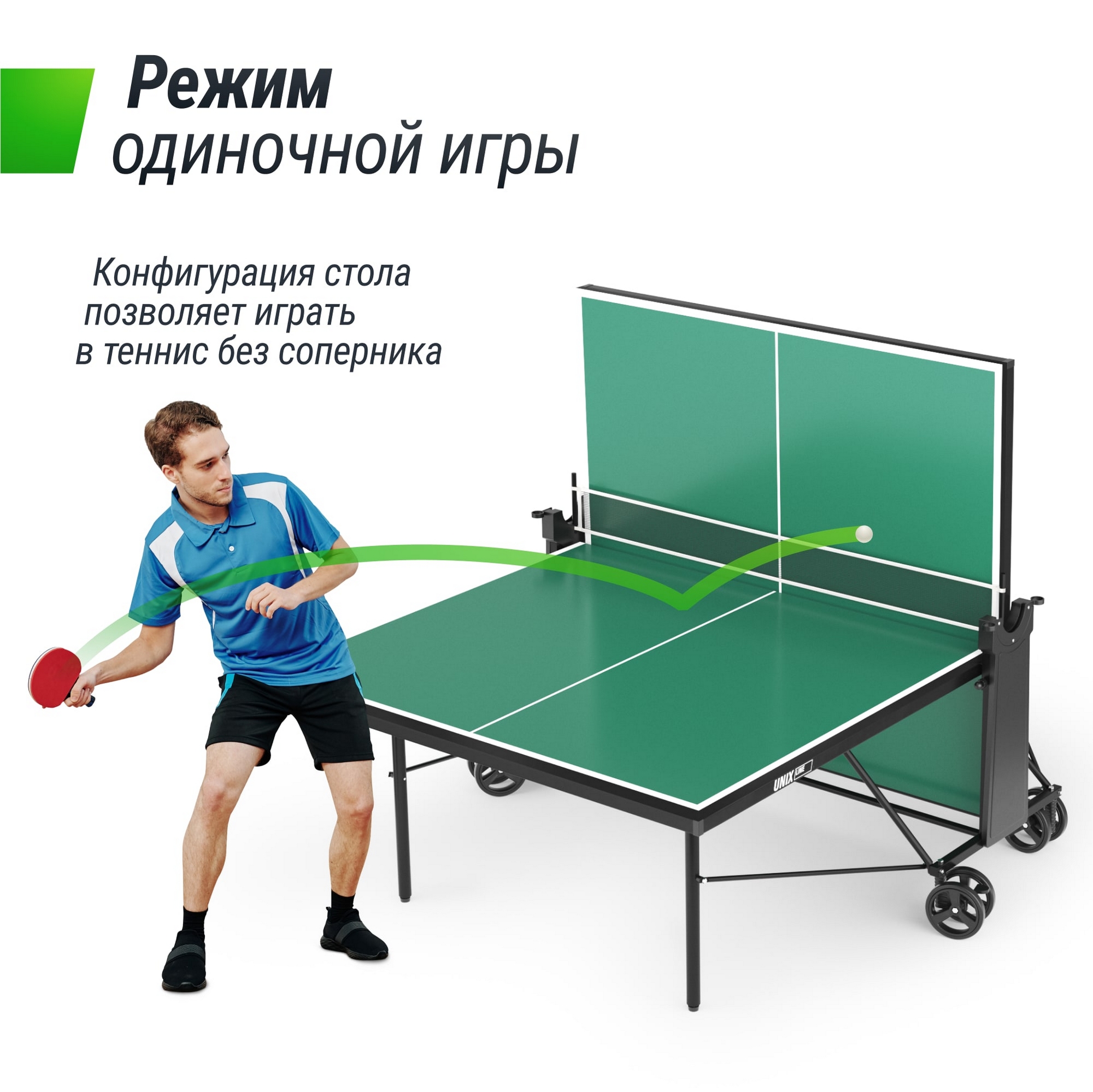 Теннисный стол Compact indoor 18mm MDF Unix Line TT18CINDGR Green