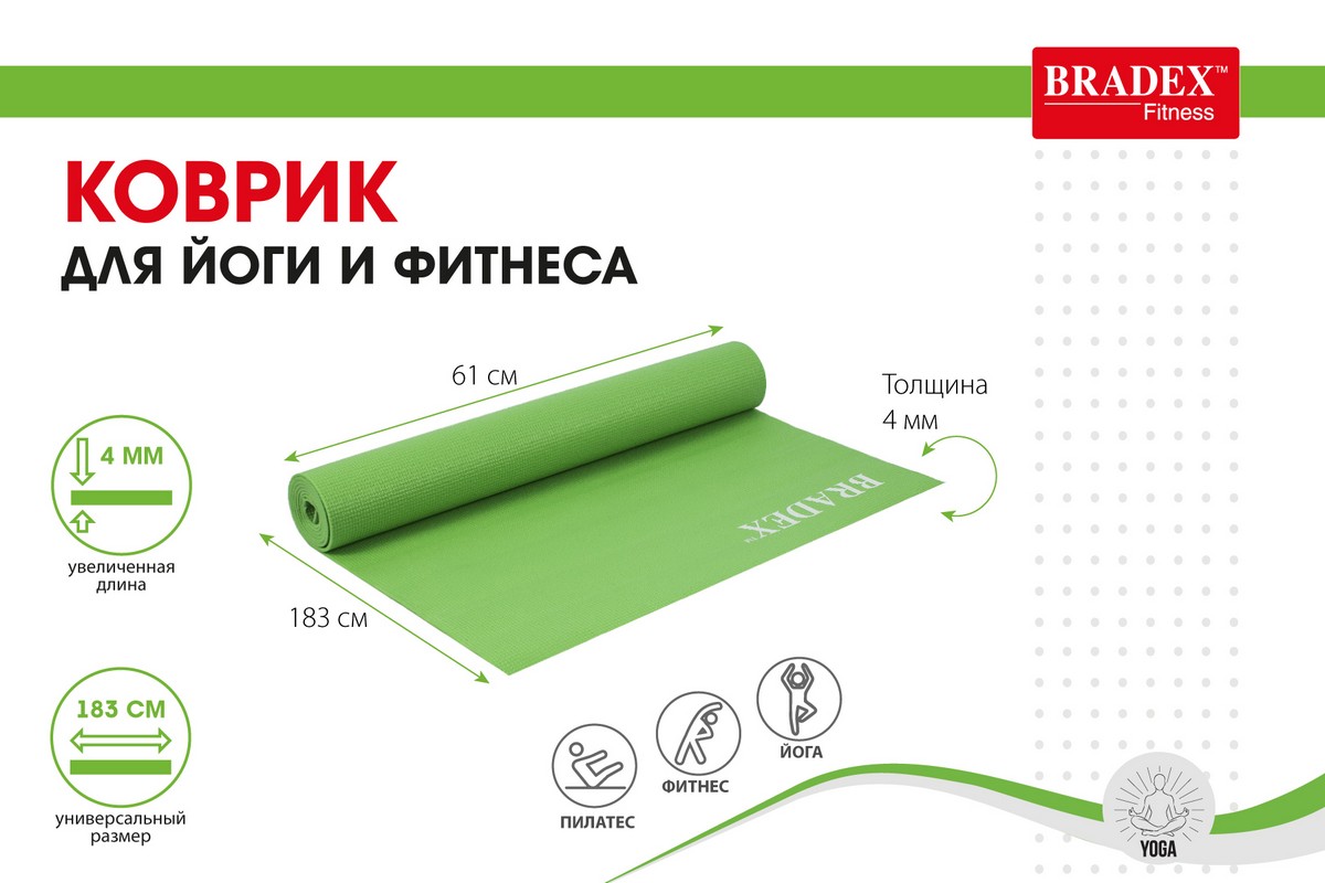 Коврик для йоги и фитнеса 183x61x0,4см Bradex SF 0682 зеленый