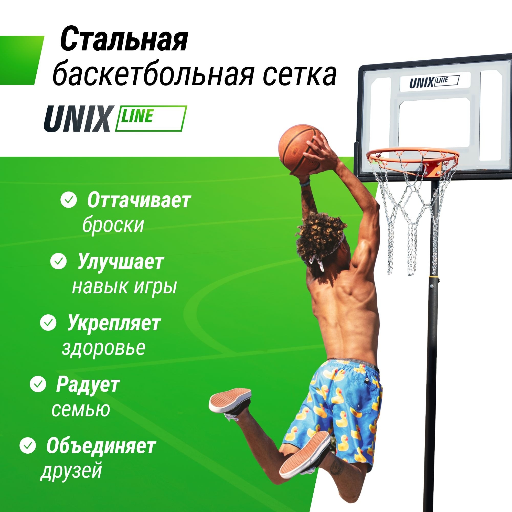 Баскетбольная сетка Unix Line B-Net L54 BSNL54