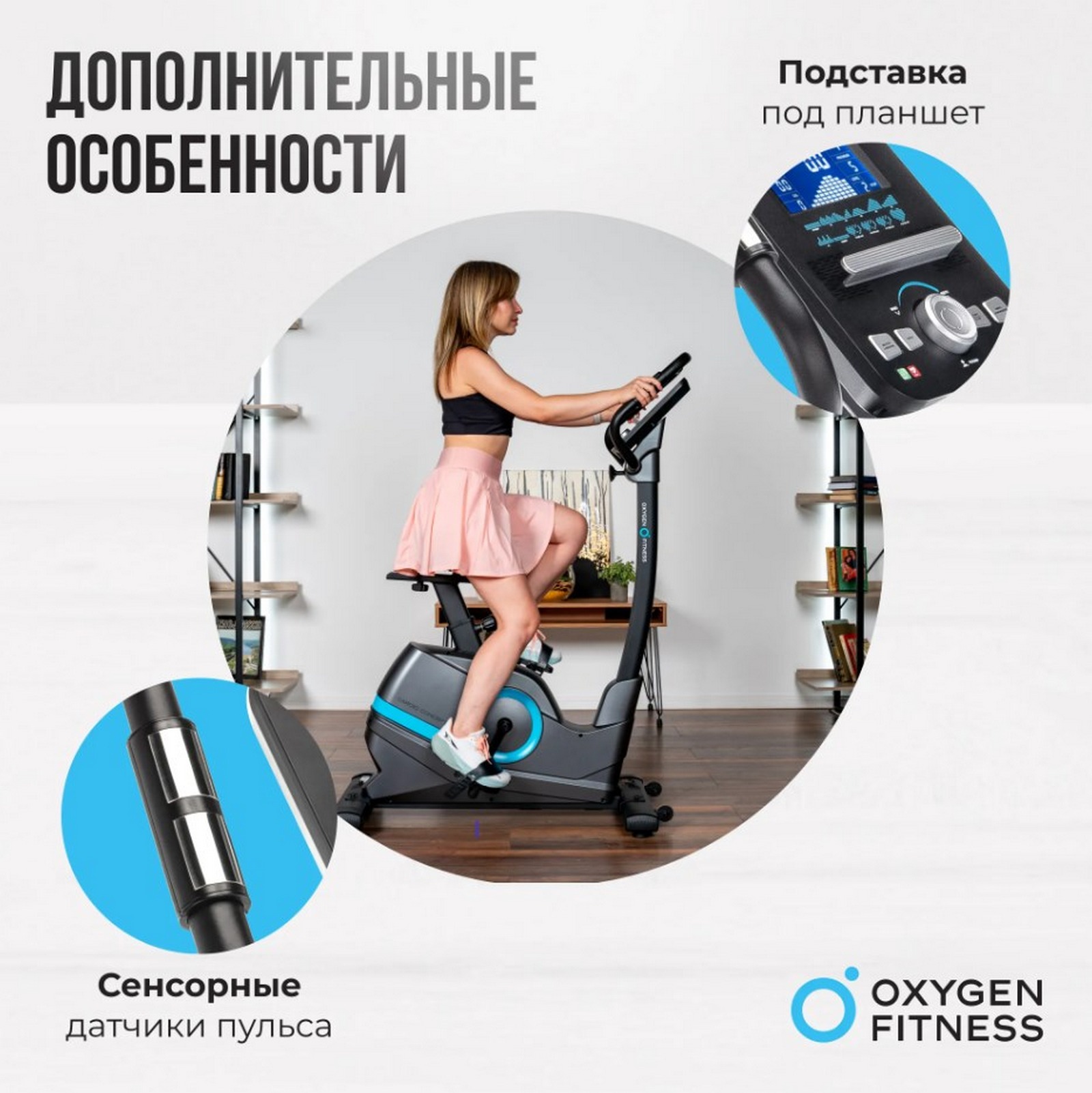 Велотренажер домашний Oxygen Fitness CARDIO CONCEPT 5