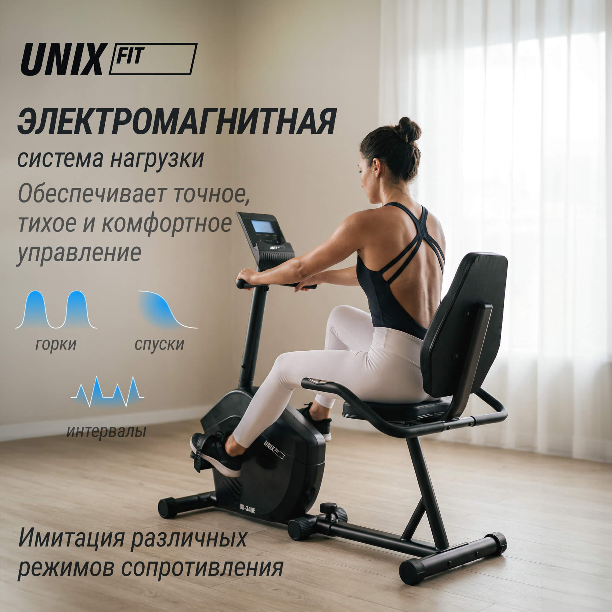 Горизонтальный велотренажер UnixFit Compact BR-340E