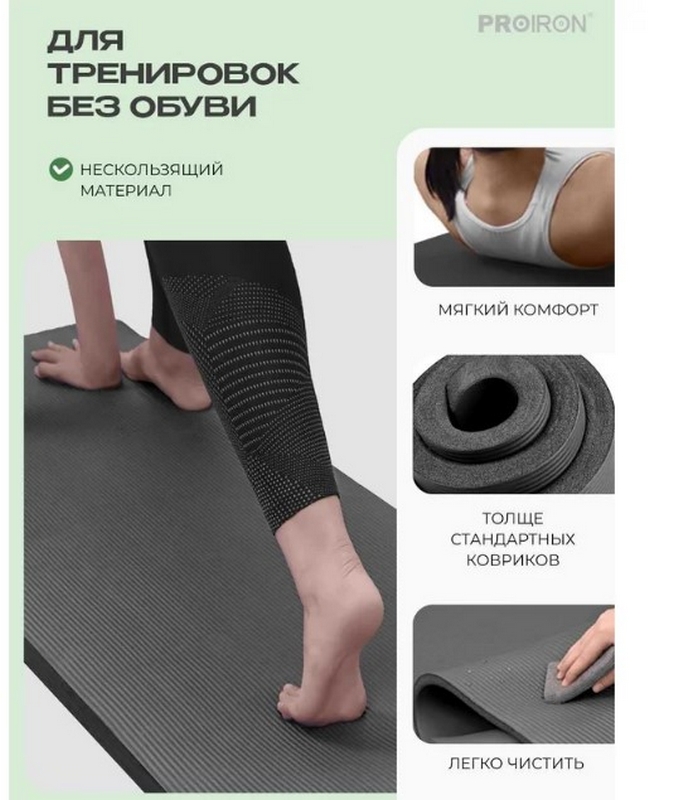 Коврик для йоги и фитнеса 180x61x1,5см PROIRON К18615Ч черный