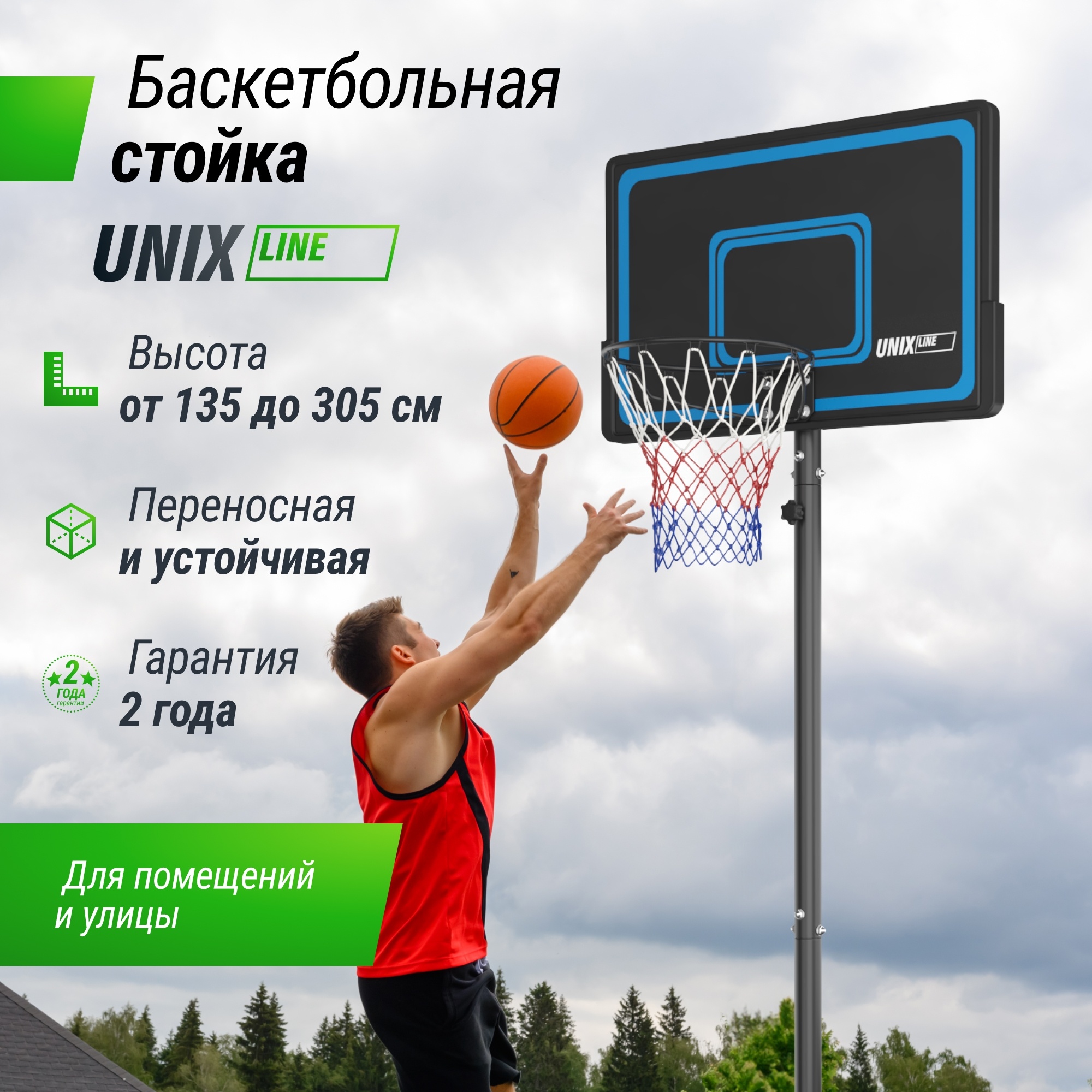 Баскетбольная стойка Unix Line B-Stand-PE 44"x28" R45 H135-305см BSTS305_44PEBK