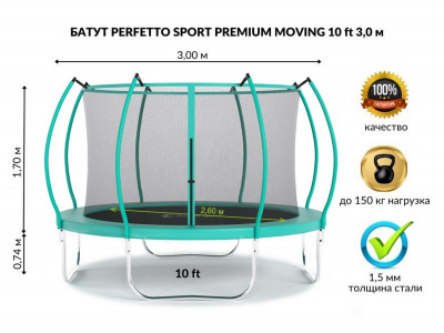 Батут с защитной cеткой Perfetto Sport Premium Moving 10", d300см, зеленый