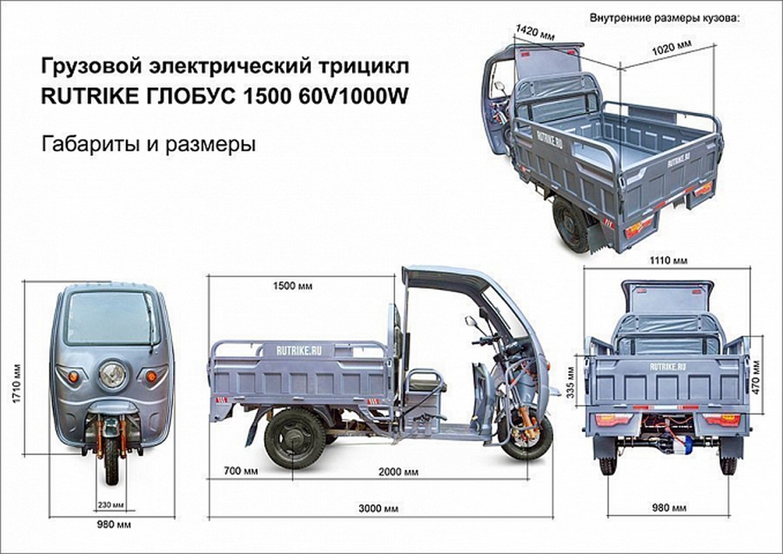 Грузовой электротрицикл RuTrike Глобус 1500 60V/1000W 023370-2574 серый