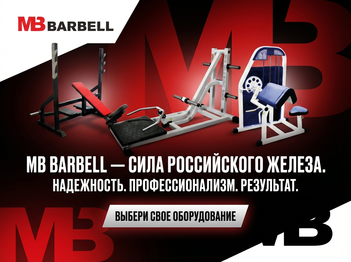 Серия силовых тренажеров Mb Barbell