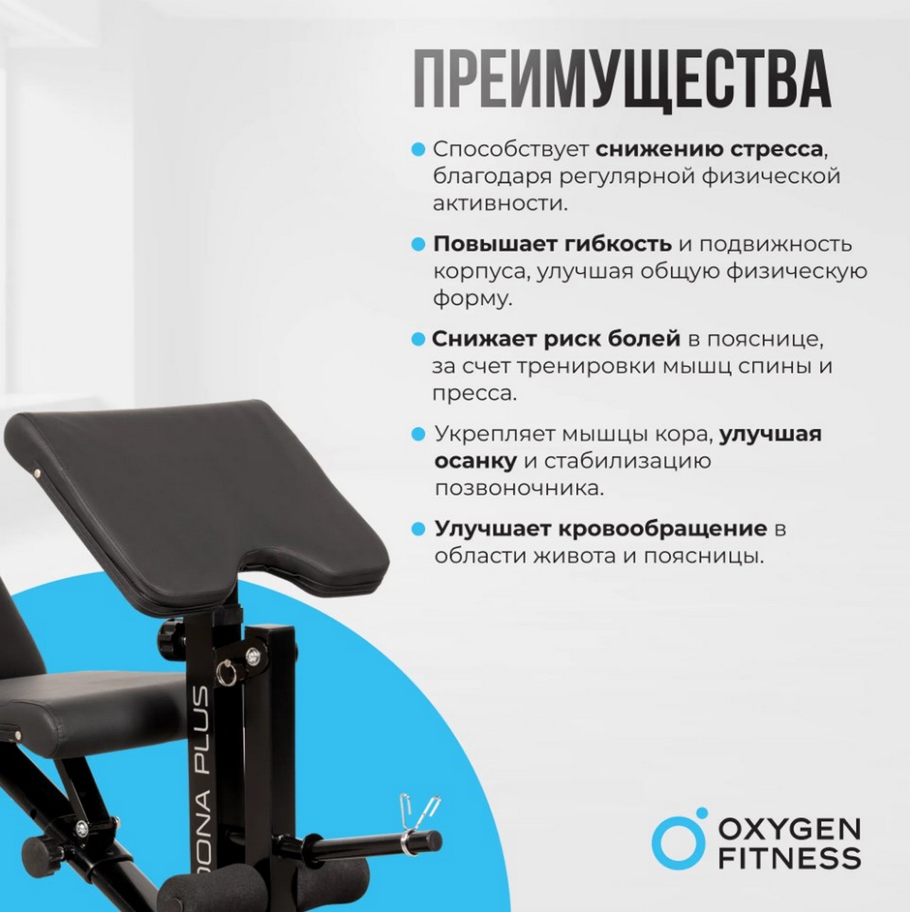 Силовая скамья домашняя Oxygen Fitness SEDONA PLUS