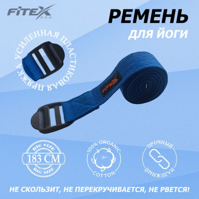 Ремень для йоги 183х3,8см Fitex Pro FTX-1218 синий