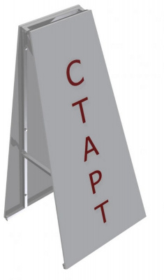 Стойка старт\финиш (двухсторонняя) 