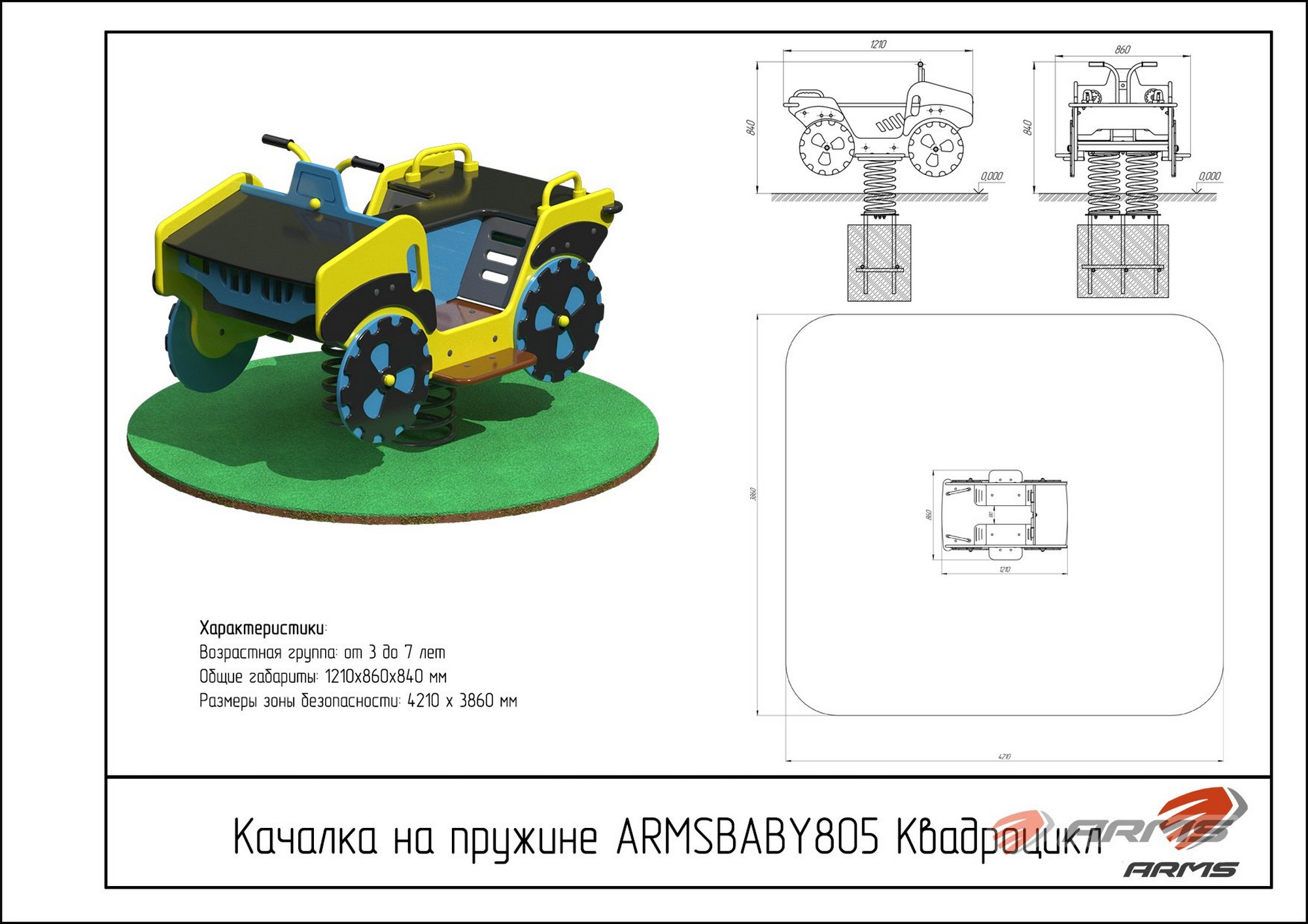 Качалка на пружине ARMS Квадроцикл ARMSBABY 805