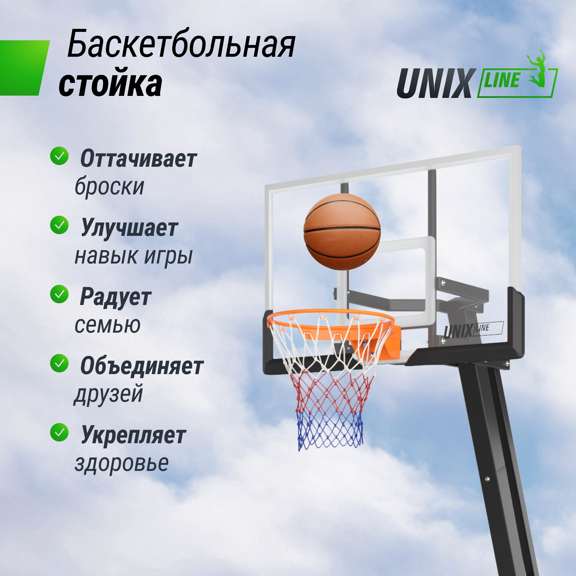 Баскетбольная стойка Unix Line B-Stand-PC 54x32" R45 H230-305см BSTS305_54PCBK
