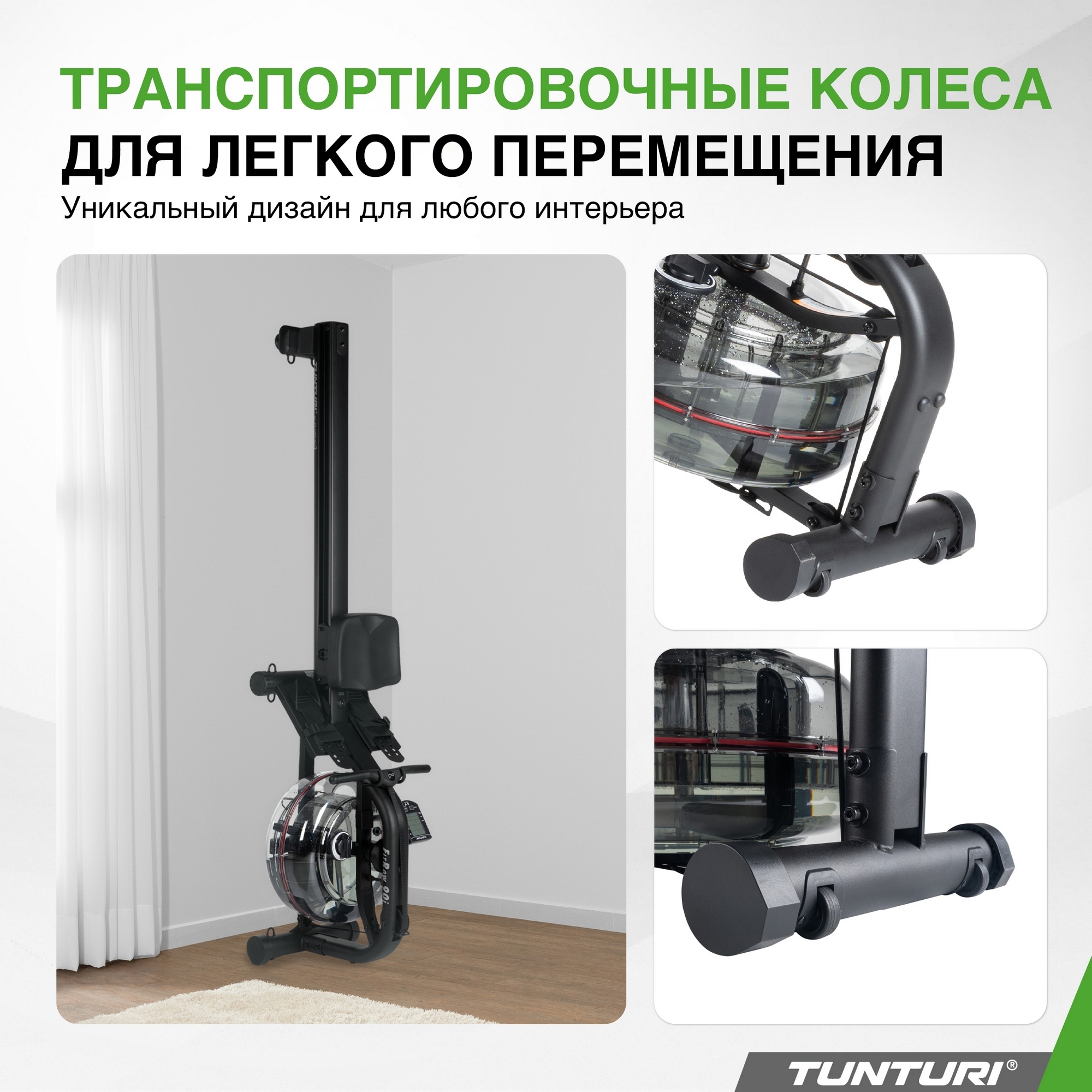 Гребной тренажер, водный Tunturi Fitrow 90i WTR 24TFRW9000