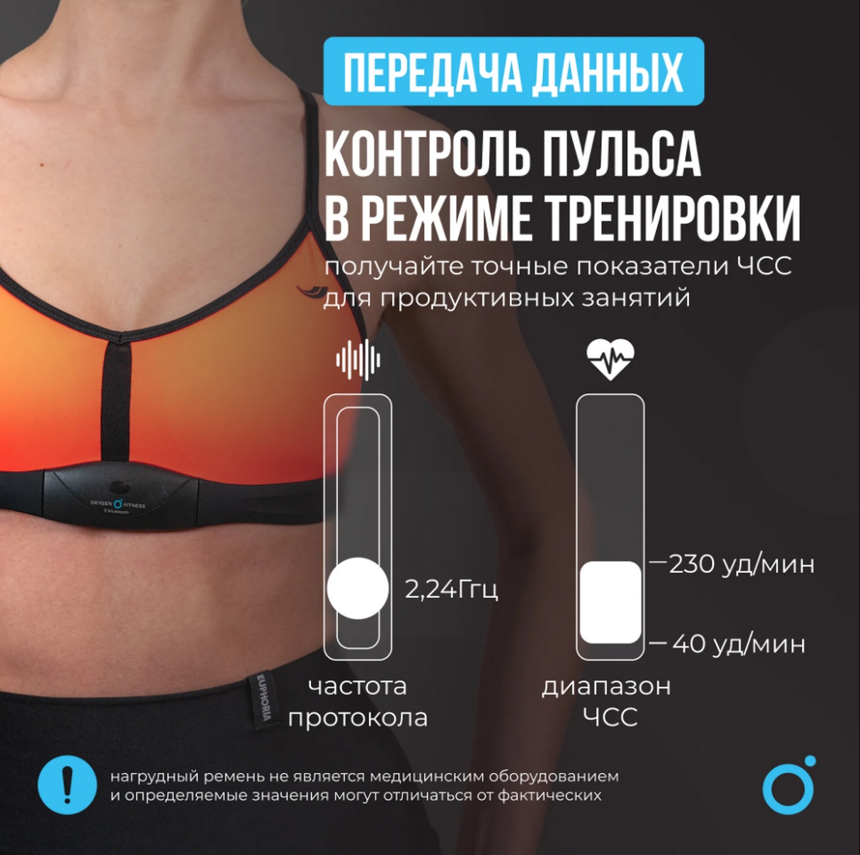 Нагрудный датчик пульса Oxygen Fitness SENSE PRO