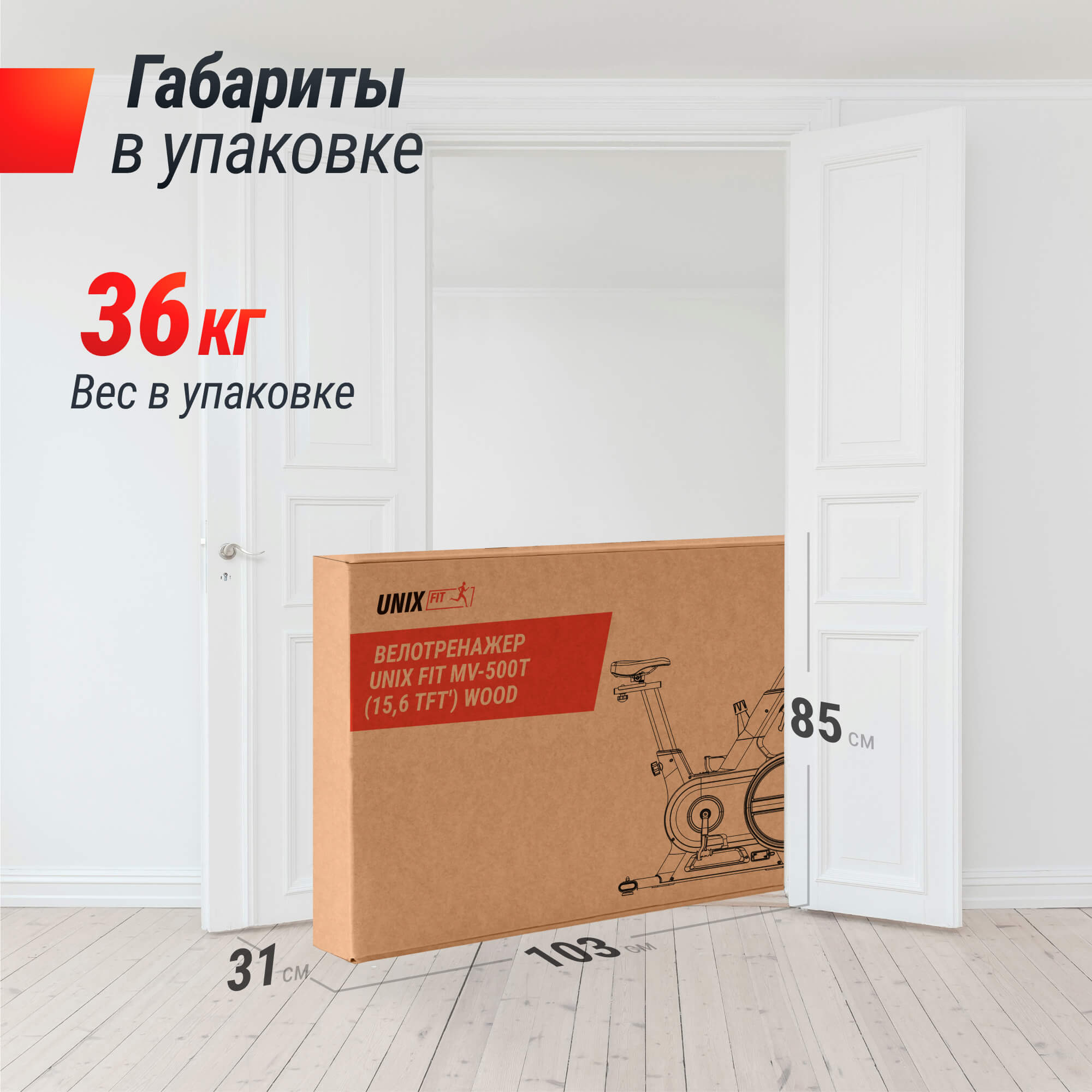 Велотренажер UnixFit MV-500T (15,6 TFT') Wood MBMV500TW