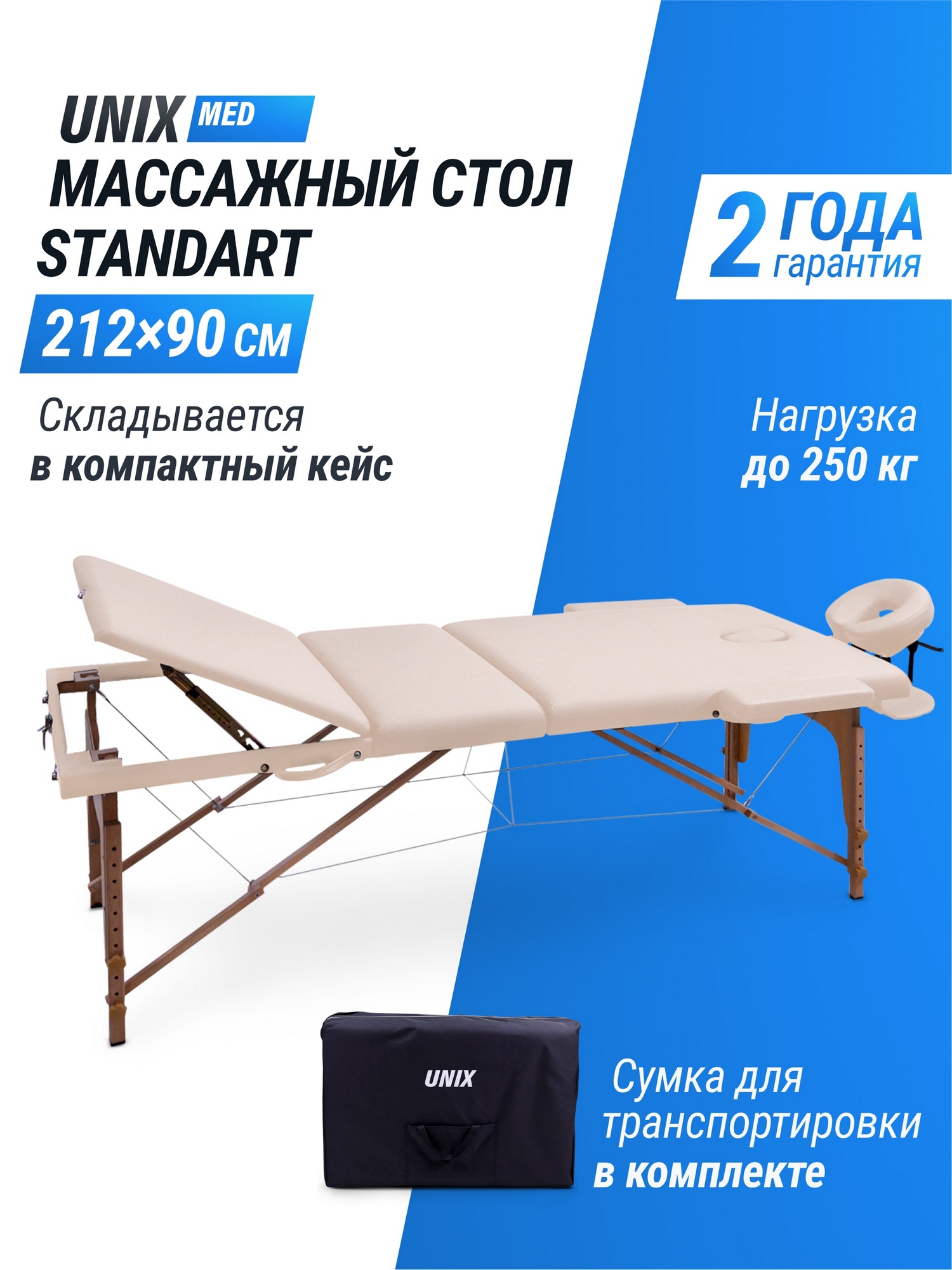 Массажный стол 3 Section Unix Standard MTSTANDARDBG Beige
