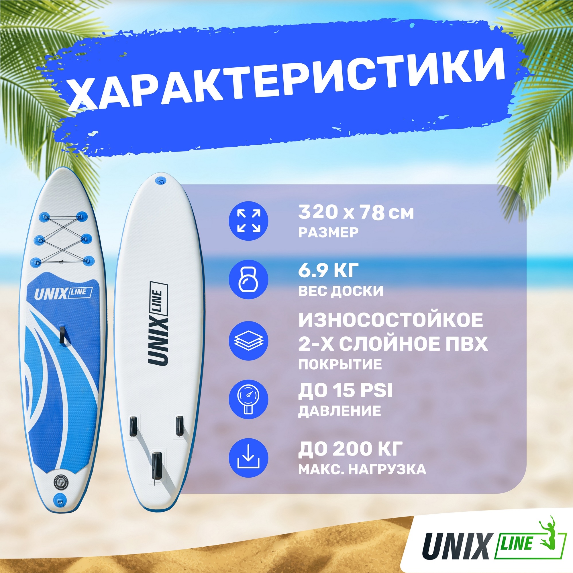SUP-борд Unix Line Big Wave (320см) SUPBW320