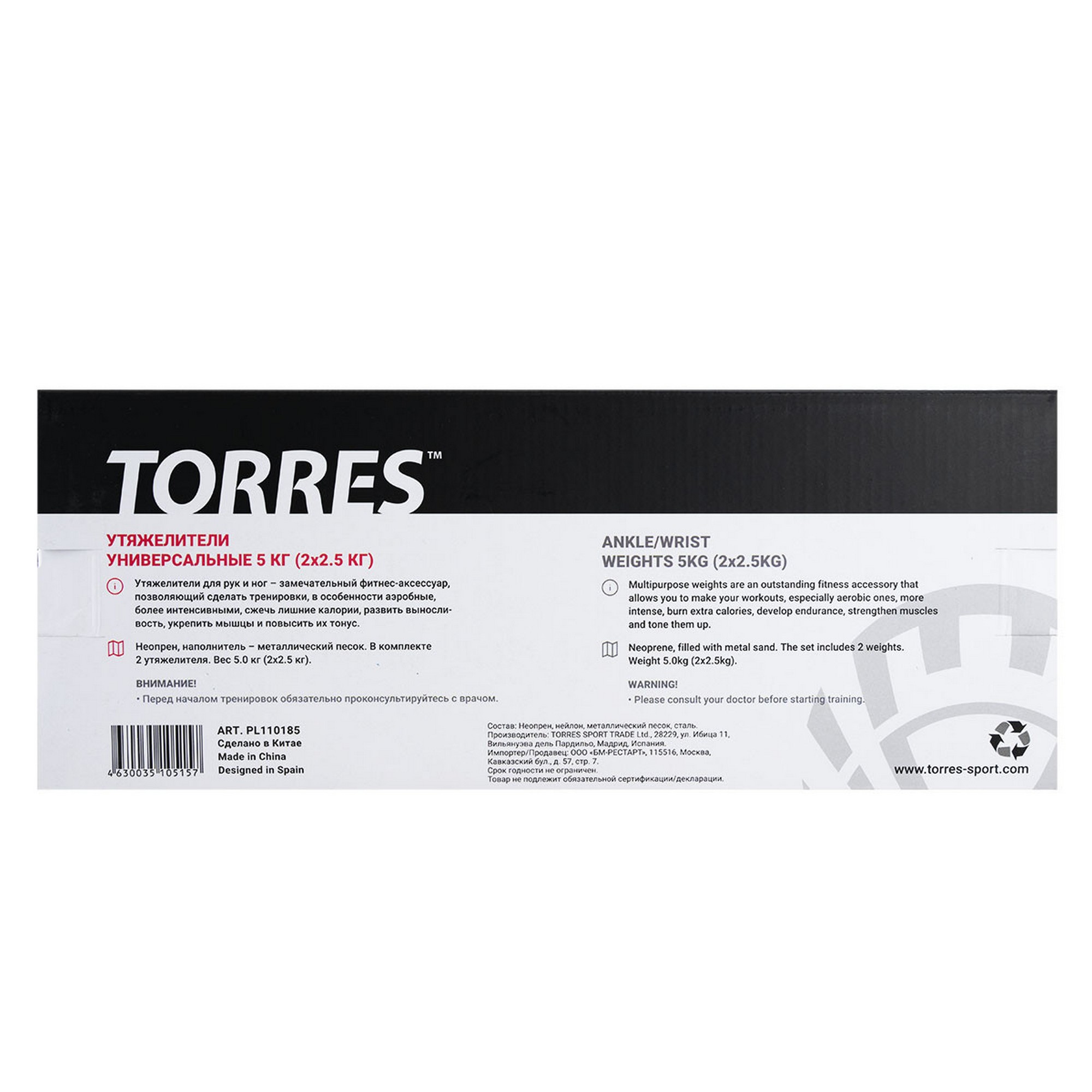 Утяжелители универсальные 5 кг Torres (2штх2,5кг), неопрен, металл. песок PL110185 черный