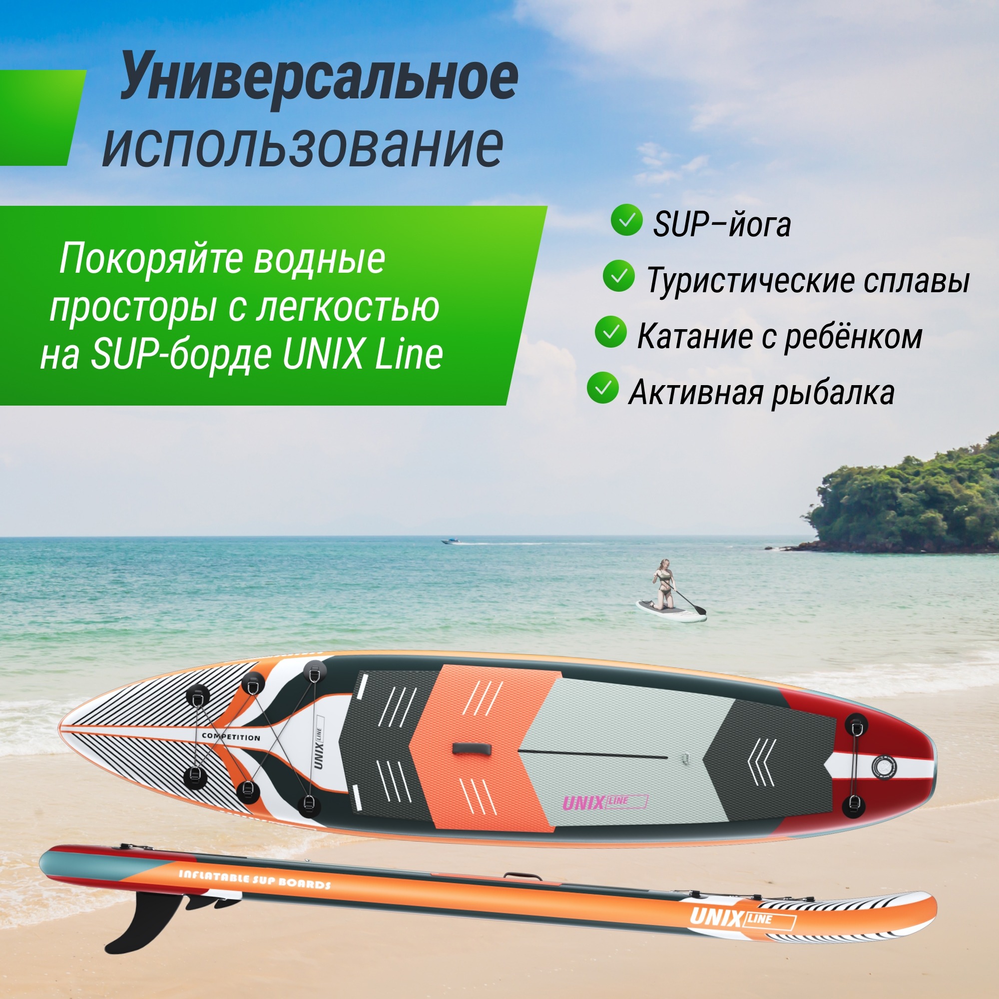 SUP-борд Unix Line Summertime (360 см) SUPST360