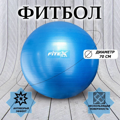 Гимнастический мяч - фитбол d70см Fitex Pro FTX-1225-75 синий