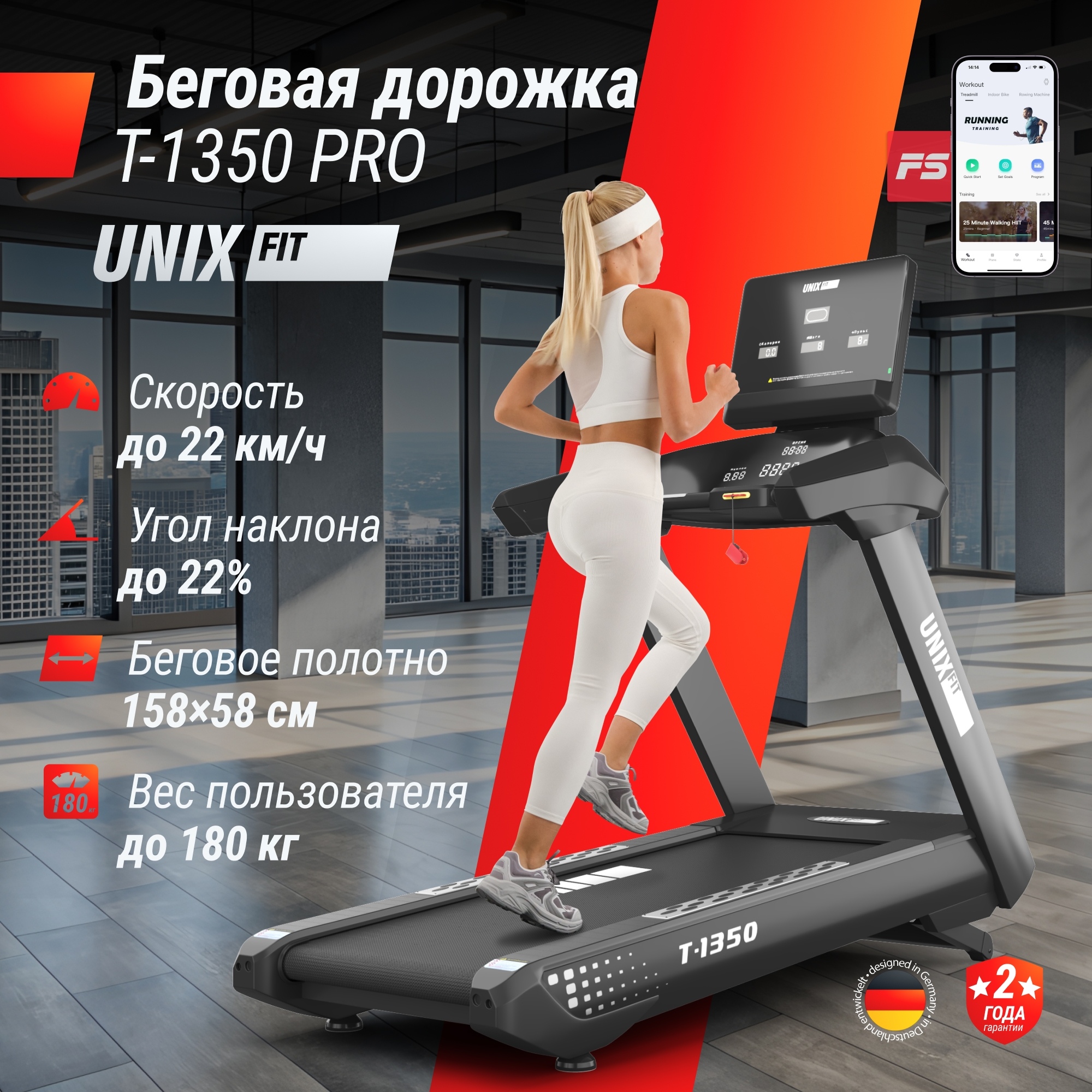 Беговая дорожка UnixFit T-1350 PRO (LED)