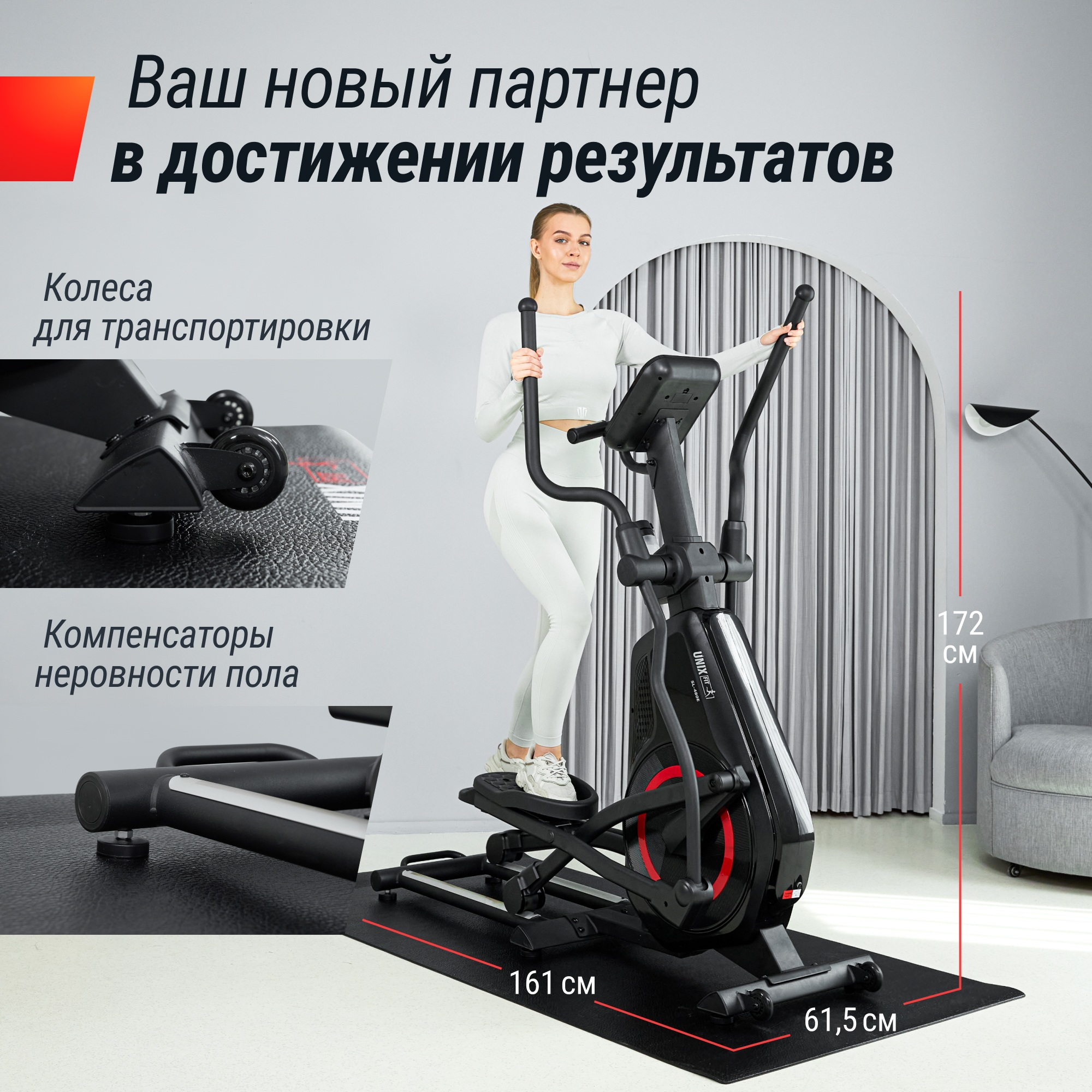 Эллиптический тренажер UnixFit SL-480E