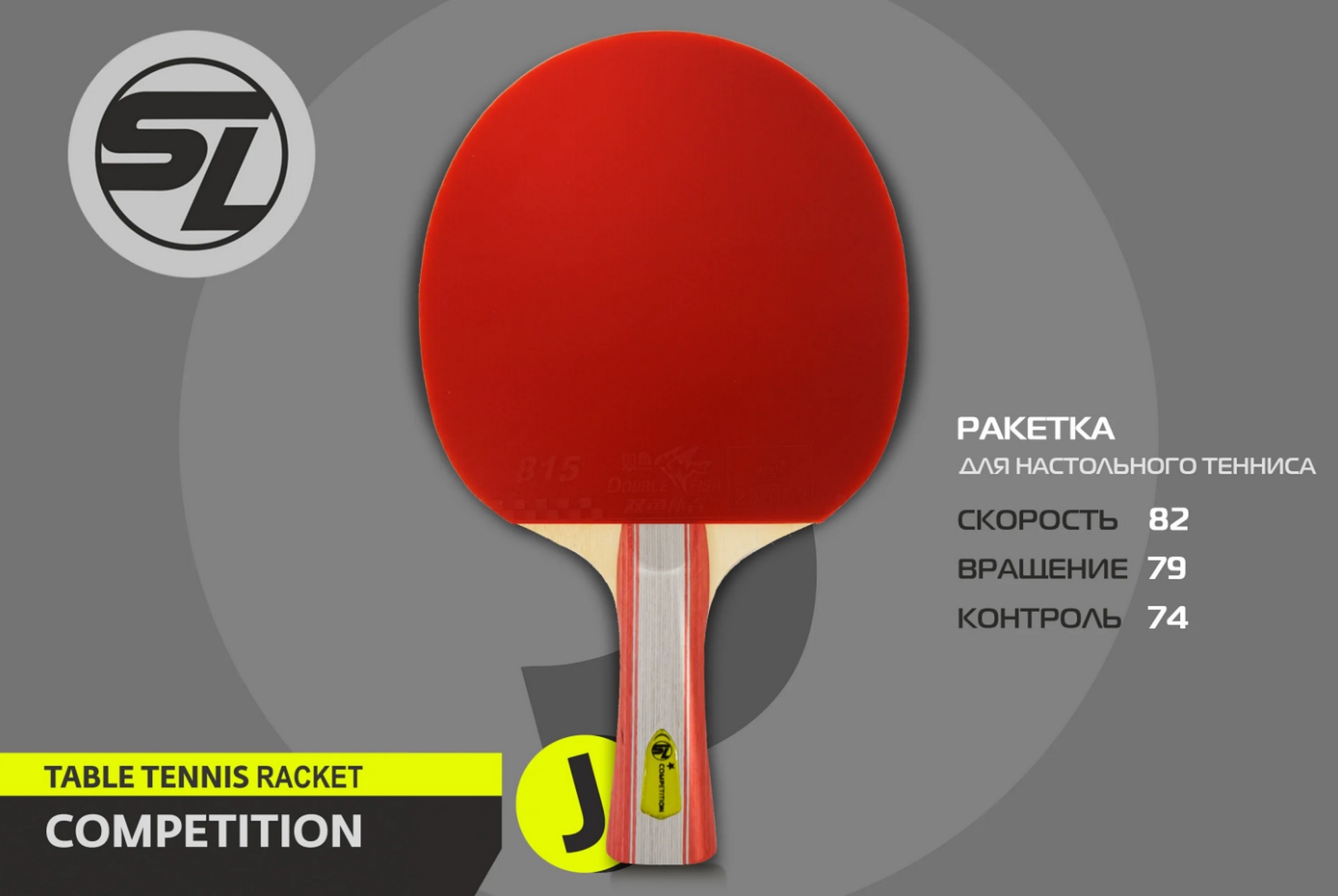Теннисная ракетка J1 Start Line SLJ1