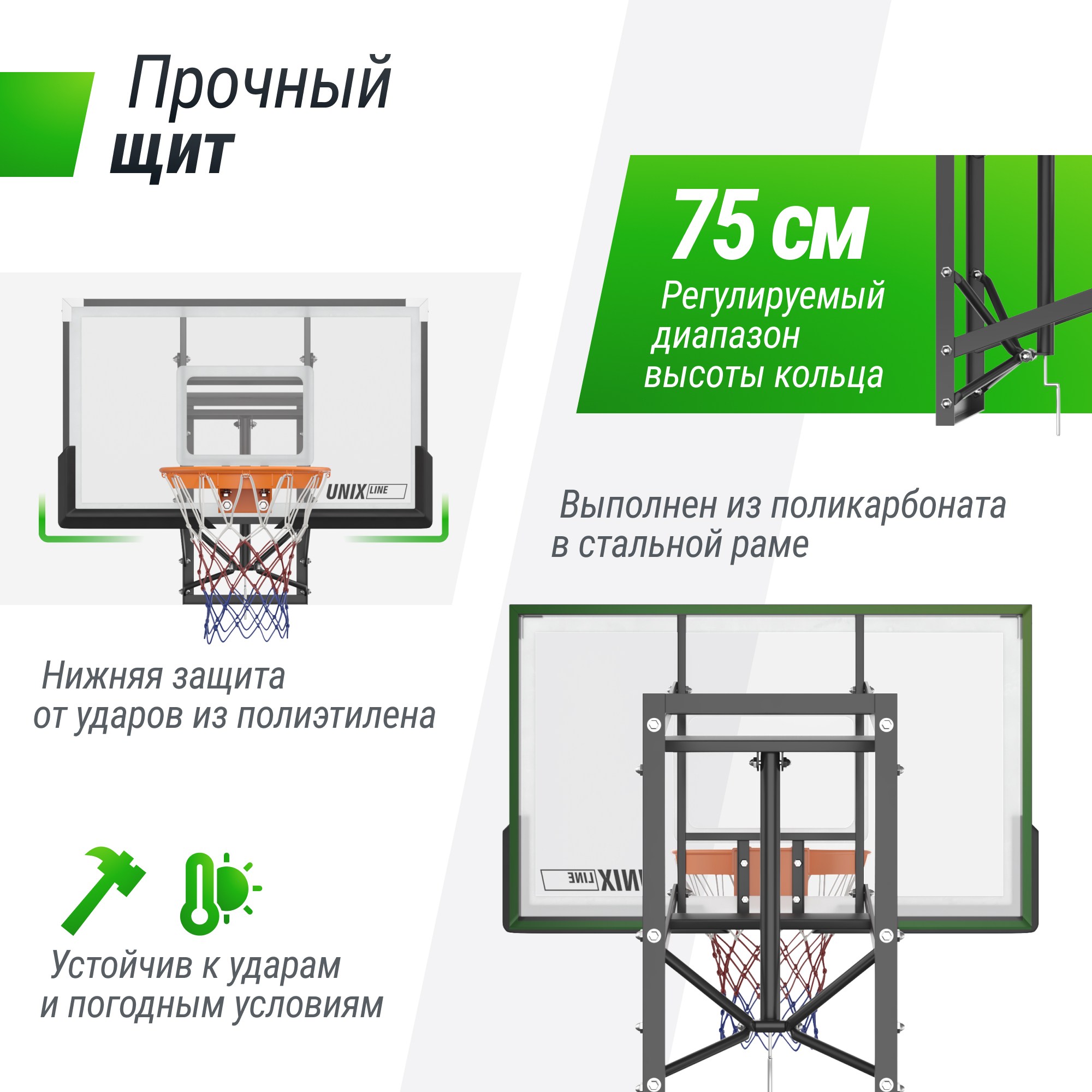Баскетбольный щит регулируемый Unix Line B-Backboard-PC 50"x32" R45 BSBS50APCBK