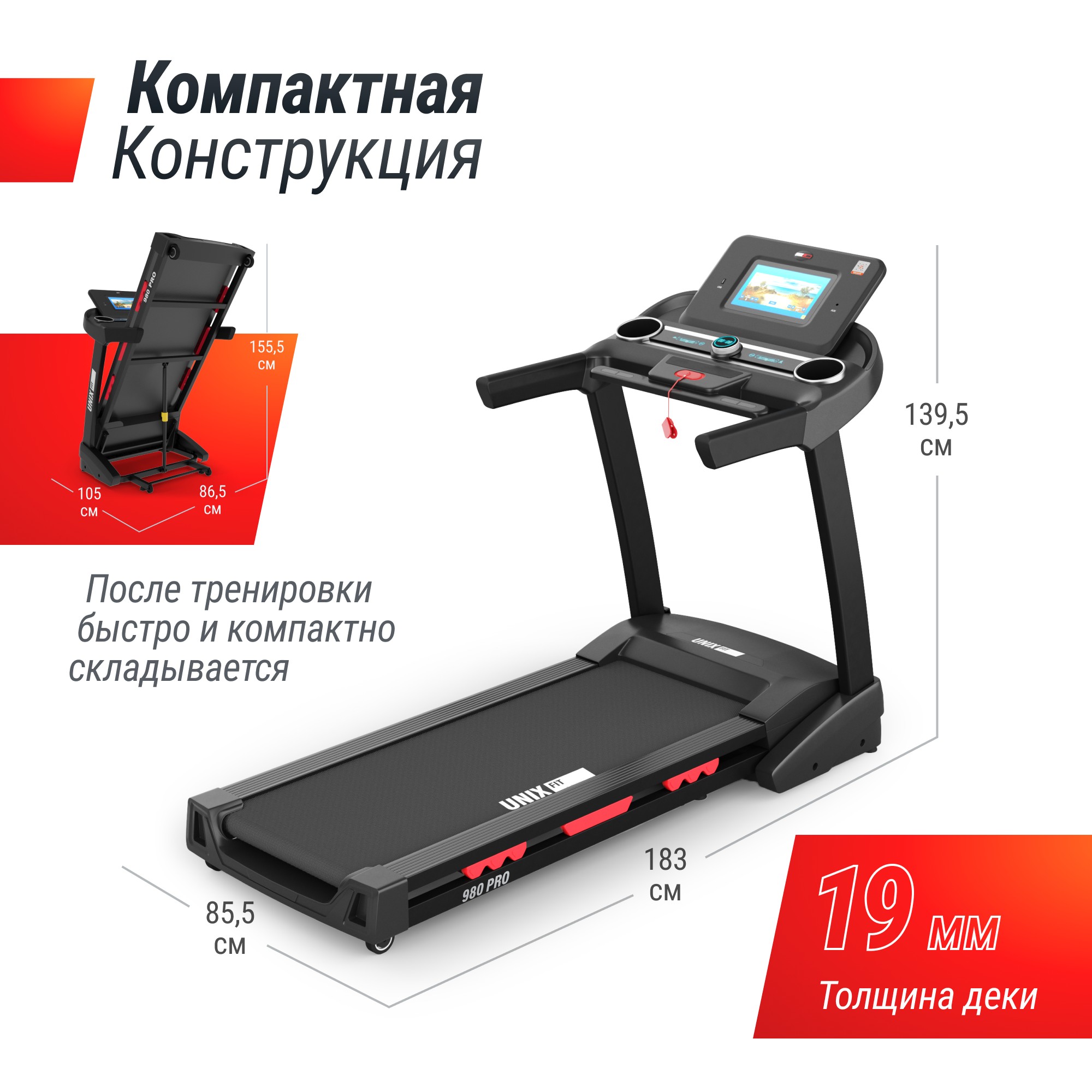 Беговая дорожка UnixFit MX-980 AC (10,1" TFT) TDMX980AC10