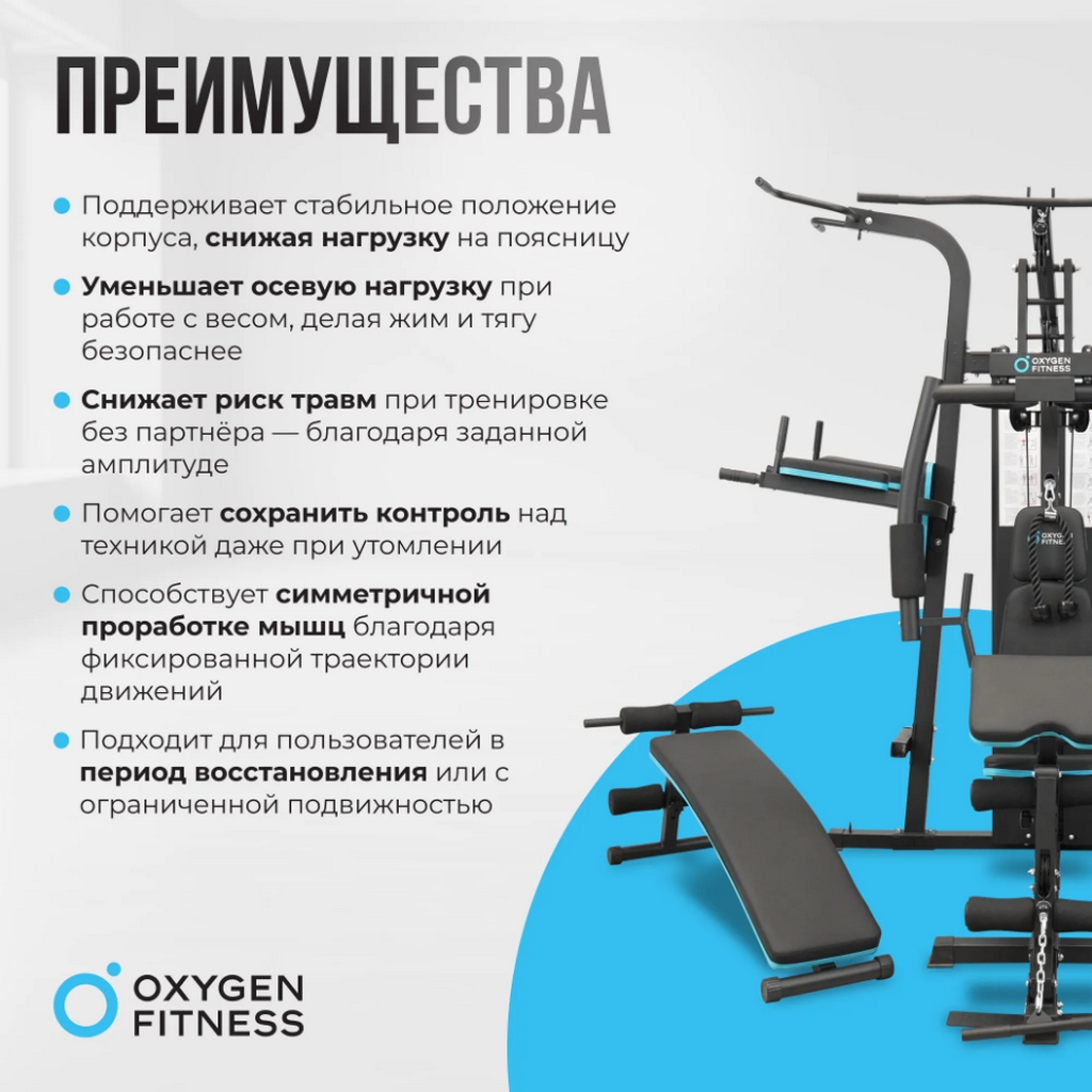Силовой комплекс домашний Oxygen Fitness SITKOR | Premium Fitness