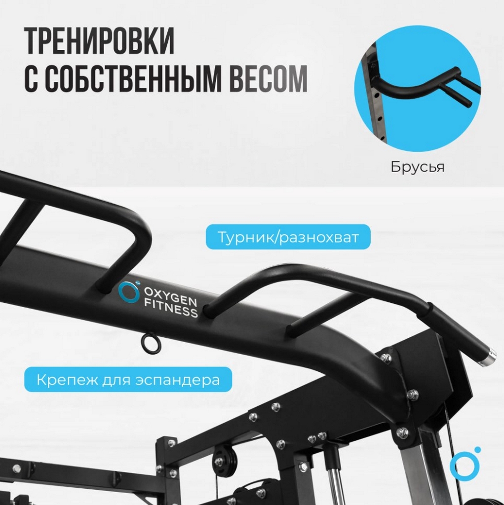 Многофункциональный силовой комплекс со встроенными весовыми стеками Oxygen Fitness LORRY