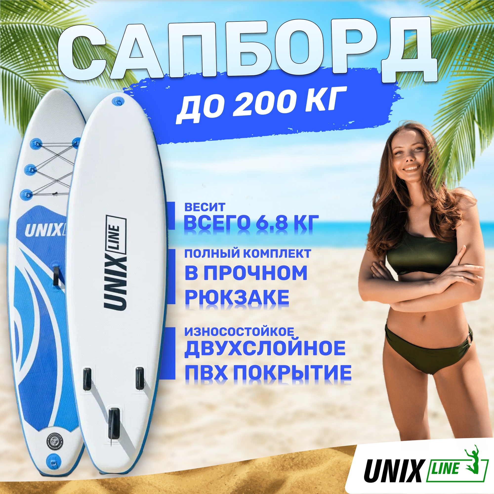 SUP-борд Unix Line Big Wave (320см) SUPBW320