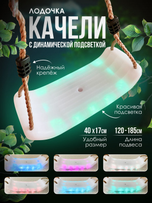 Качели Лодочка Неон Perfetto Sport PS-322