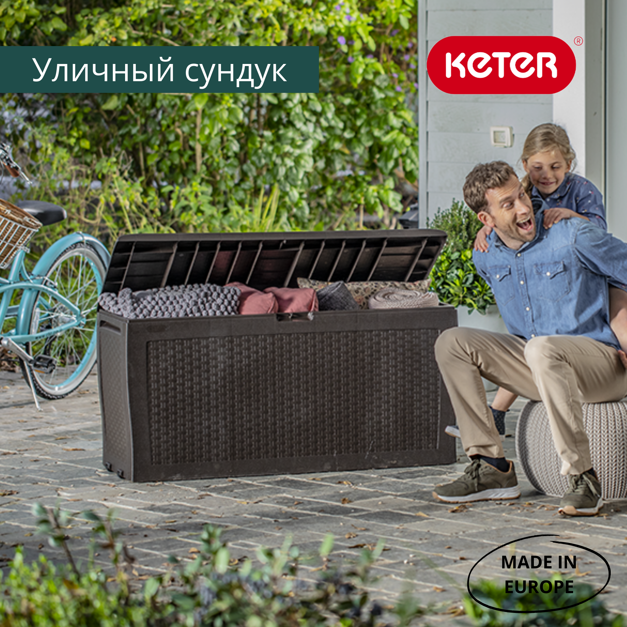 Сундук Самоа, коричневый 270л SAMOA RATTAN BOX