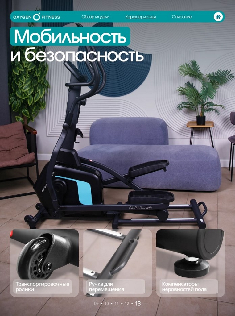 Эллиптический тренажер домашний Oxygen Fitness ALAMOSA