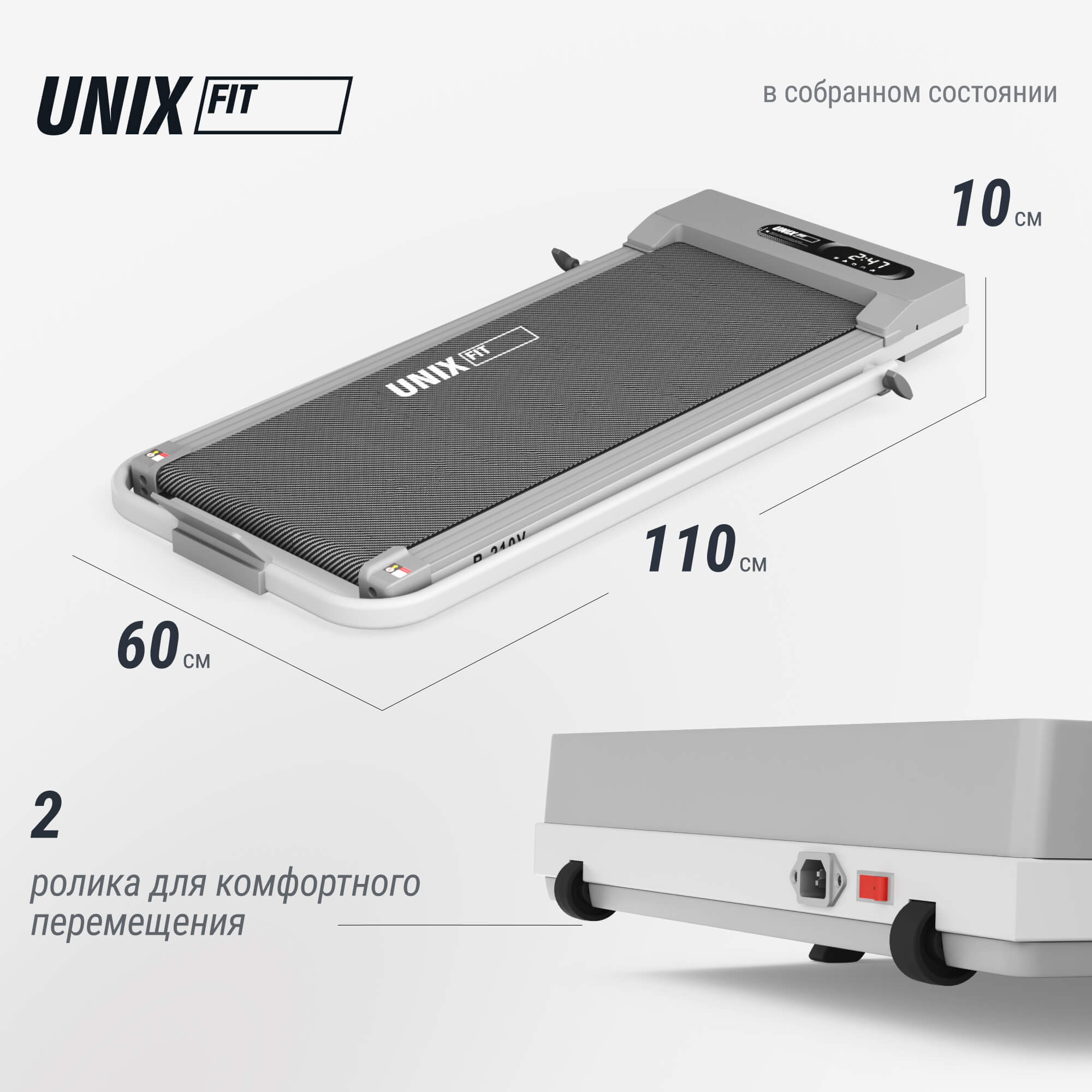 Беговая дорожка UnixFitt R-210V