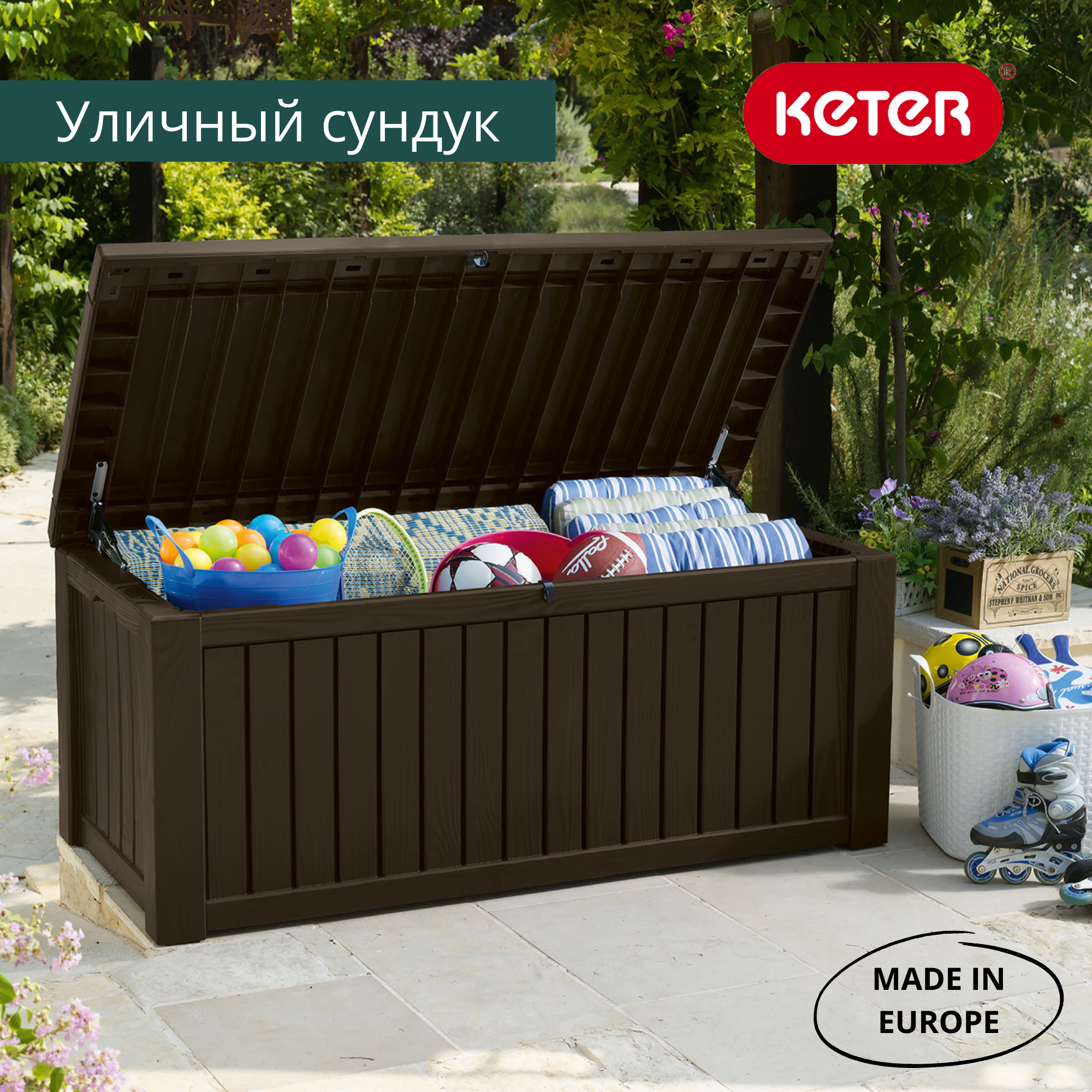 Сундук 570л., коричневый Rockwood ROCKWOOD